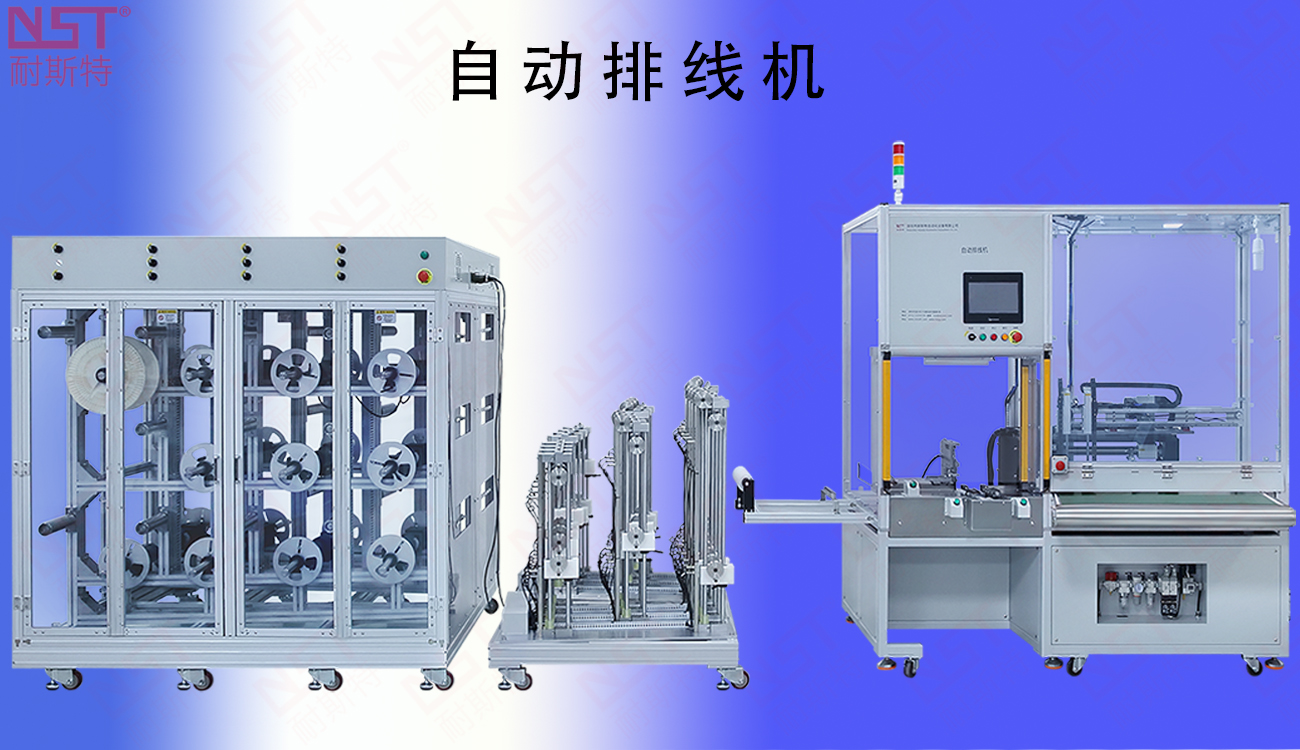 5、自動排線機.jpg