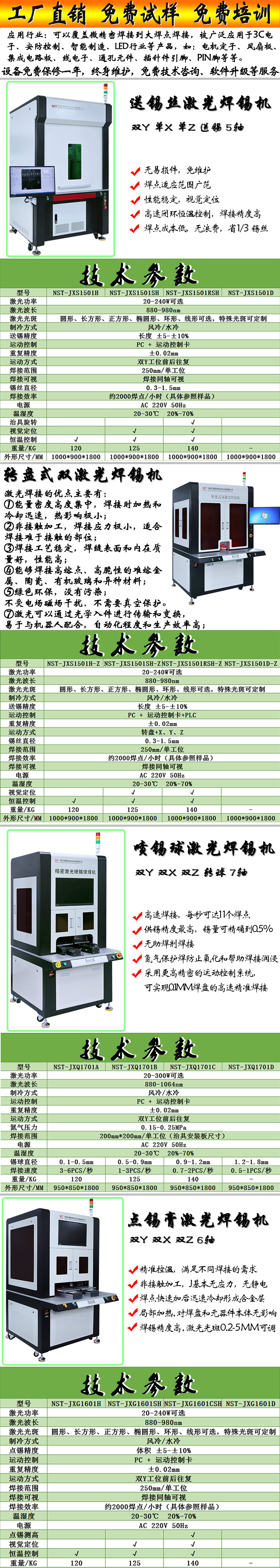 激光焊錫有什么優(yōu)勢？(圖2)