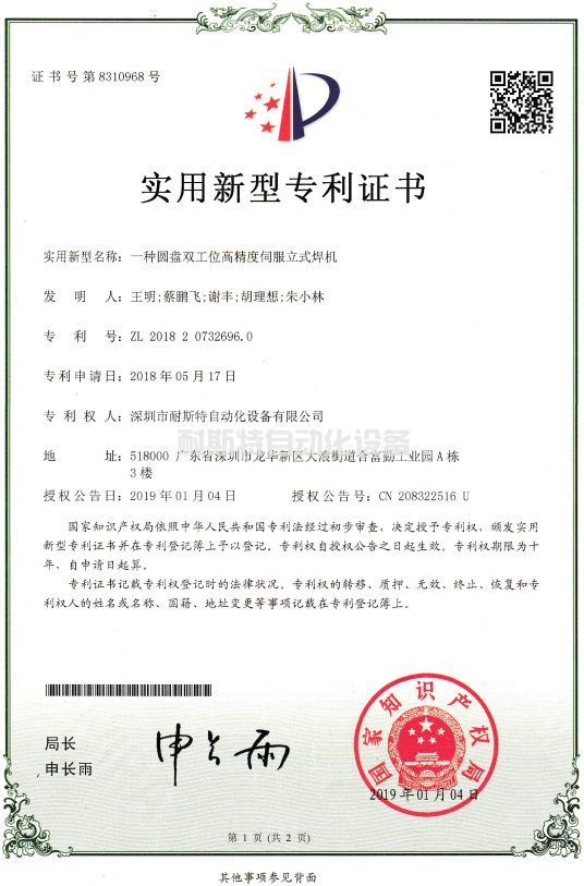 一種圓盤雙工位高精度伺服立式焊機(jī)