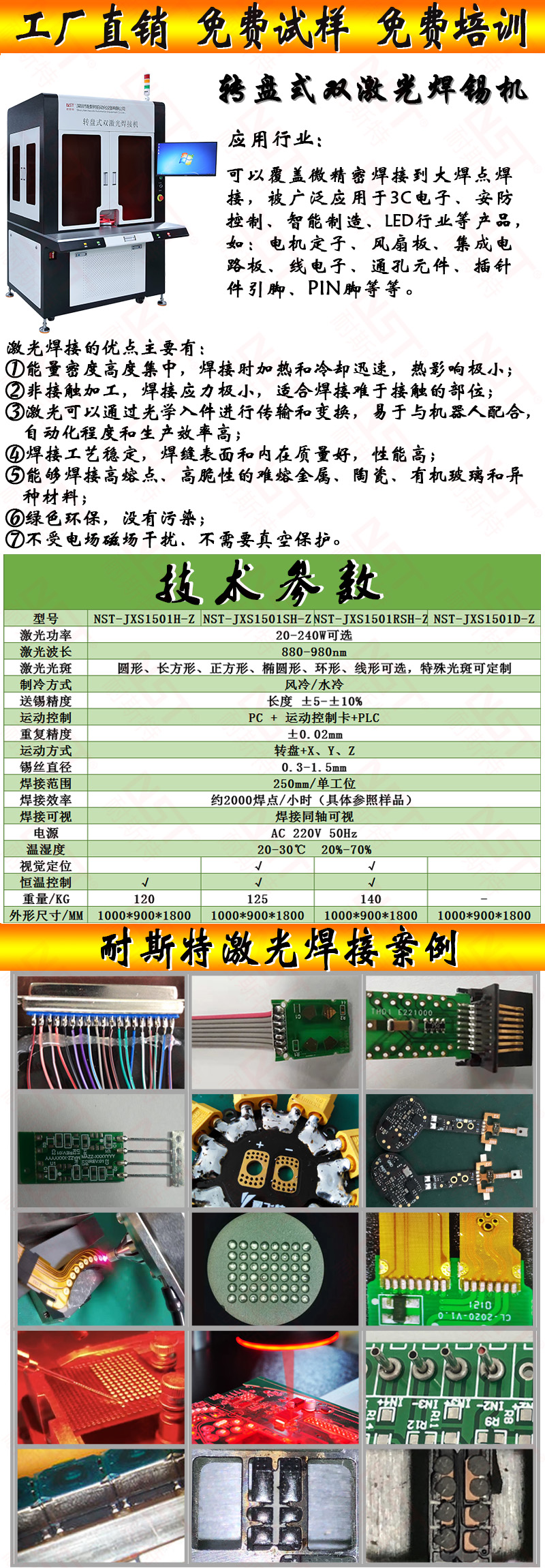 轉(zhuǎn)盤式雙激光焊錫機(圖2)