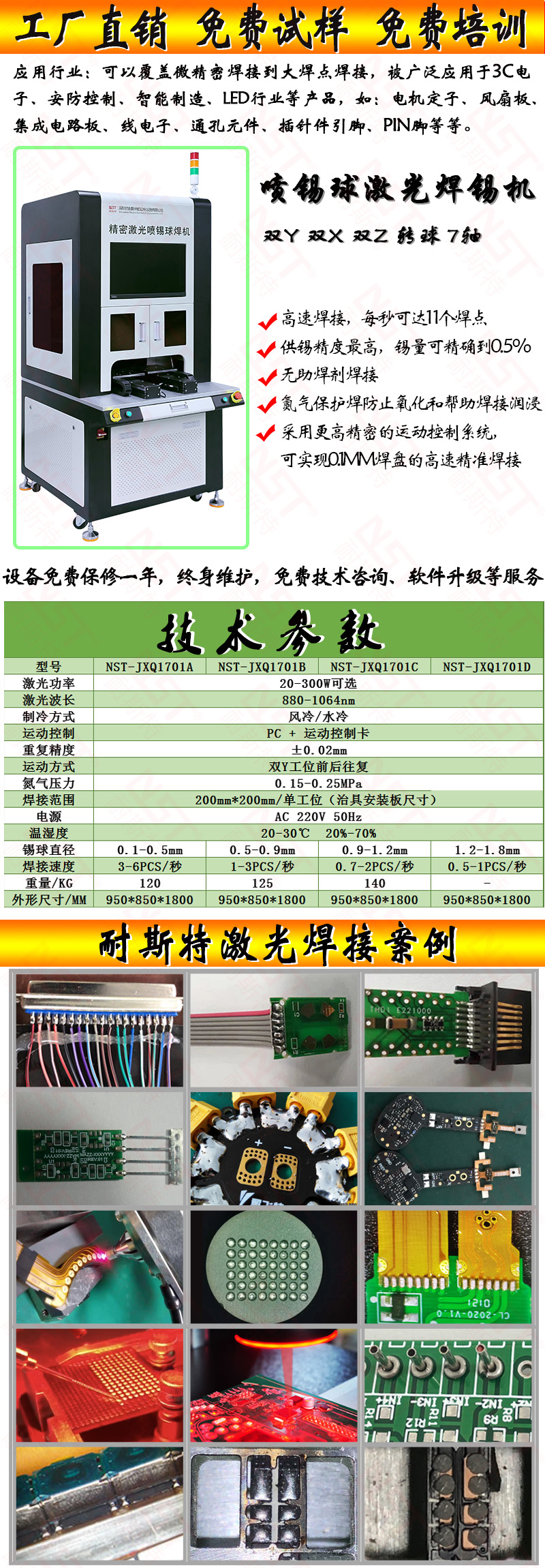 耐斯特激光噴錫球焊錫機(jī)(圖2) 耐斯特激光噴錫球焊錫機(jī)(圖2)
