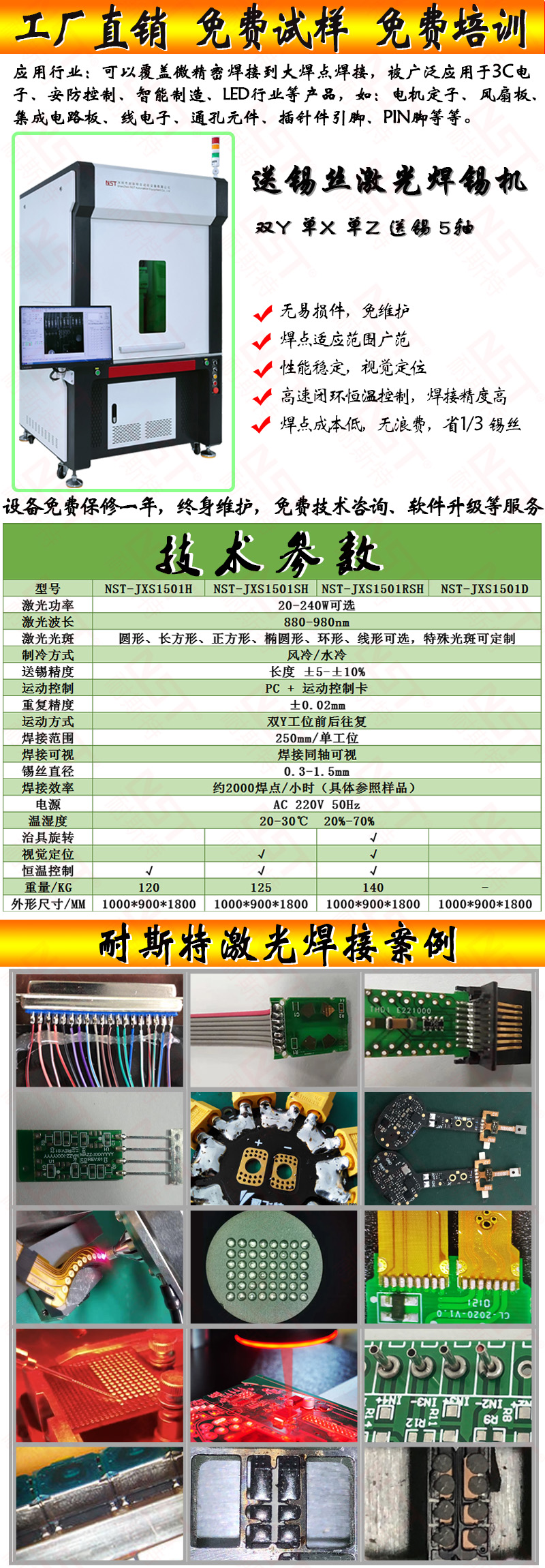 激光錫絲焊接機(jī)(圖2) 激光錫絲焊接機(jī)(圖2)