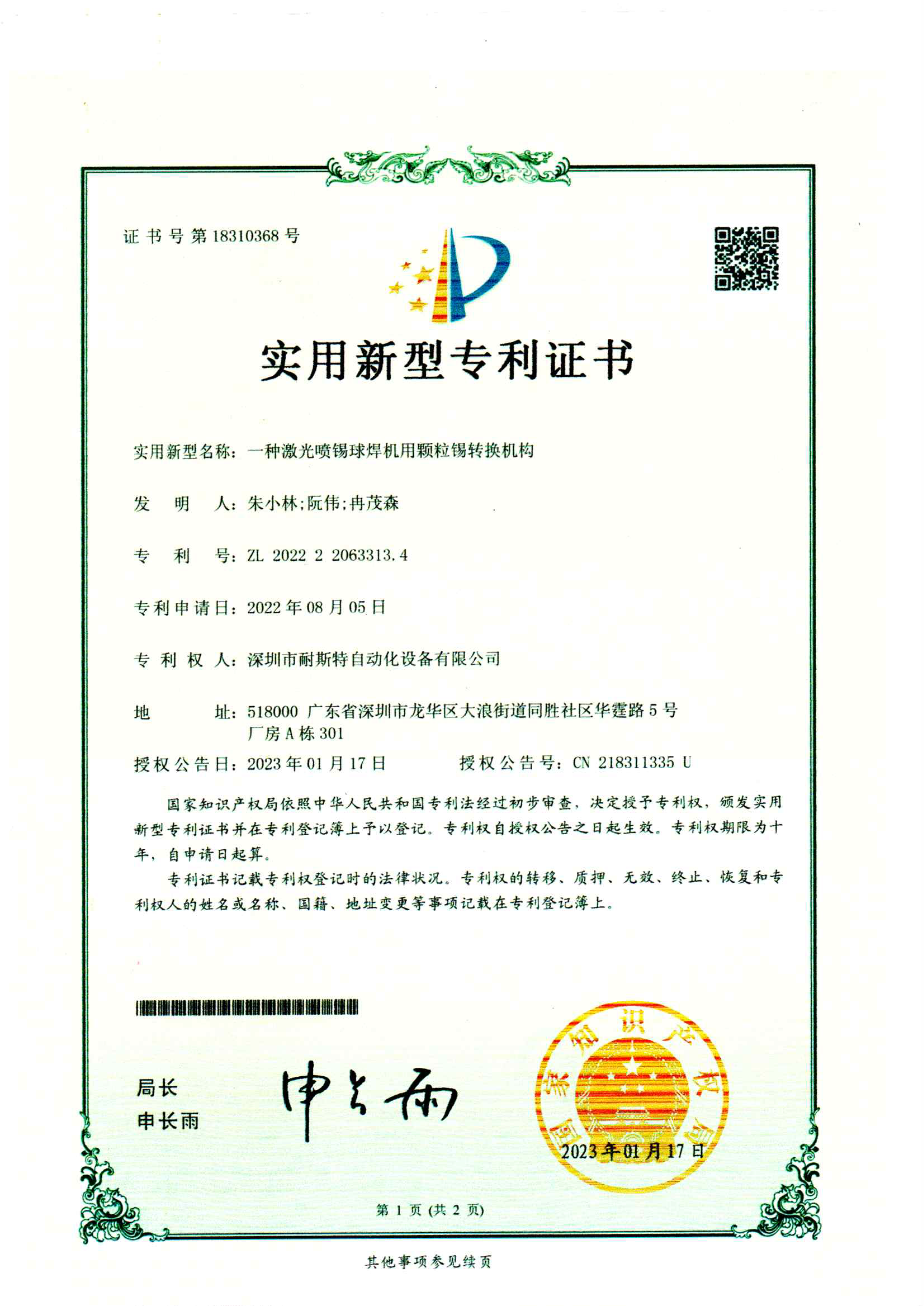 2023-01-17 一種激光噴錫球焊機用顆粒錫轉(zhuǎn)換機構(gòu).png